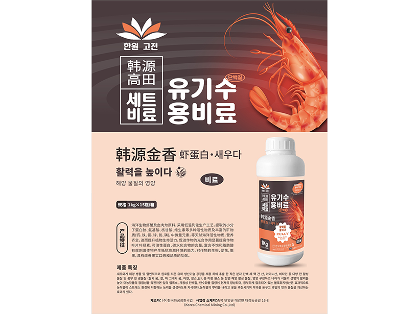 韩源金香·虾蛋白.png